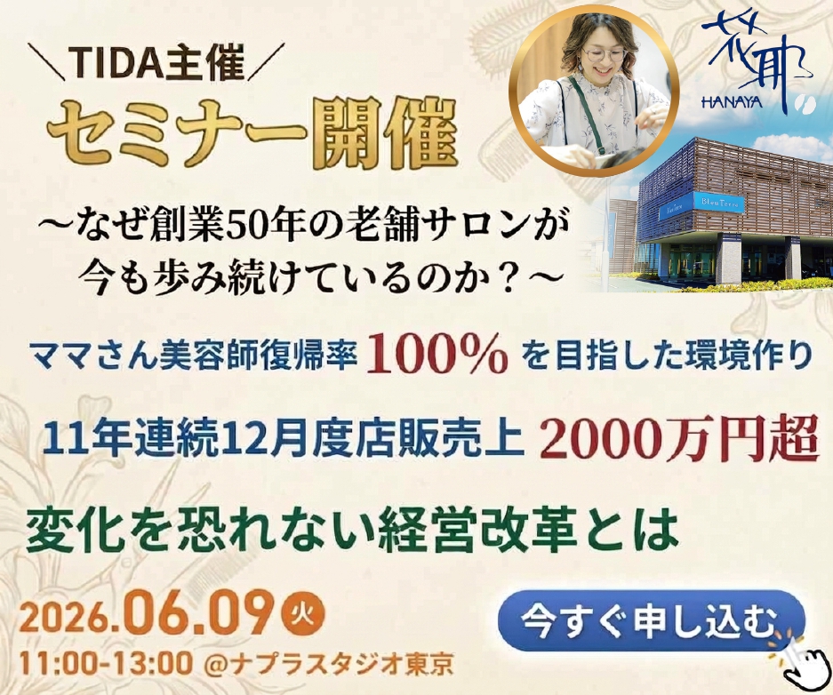 ＼TIDA主催セミナー開催決定／